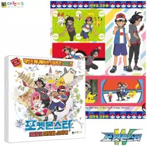 포켓몬스터 레츠고 대모험 스티커/남아/남아용/집중력/소근육/발달/놀이/어린이집/유치원/선물/생일/답례품