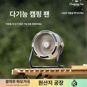 무선 캠핑 선풍기 실내 HV-4286T황동 야외