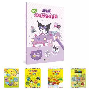 대원키즈 스티커 쿠로미/공부/컬러링북/색칠/하기/놀이/미술/색칠북/컬러링/그림/어린이/공부책/초등/노트