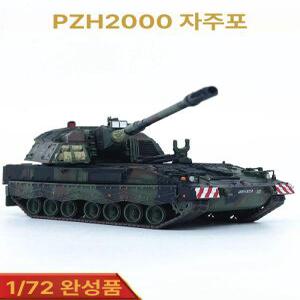 PZH2000 자주포 완성 모델 프라모델 k9
