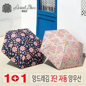 앙드레김 Golf 카본 암막 3단 자동 양우산 