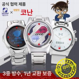 win 코난시계 캐릭터 손목시계 굿즈 코난 시계 마취총