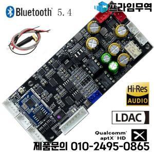 Bluetooth 5.4 QCC5181/QCC3084 ES9038Q2MX2 디코딩 모듈 아날로그 입력 하드 지원 듀얼 APTX-HD LDAC 24B