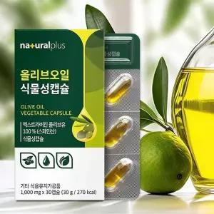고품질 내츄럴플러스 올리브오일 식물성캡슐 30캡슐 x 1개 (WFK2EU5)
