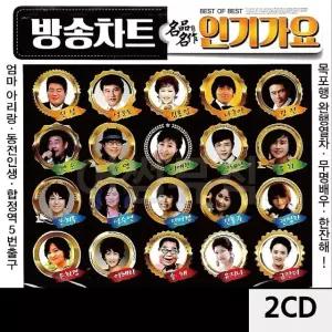 고품질 2CD 방송차트 인기가요 트로트CD 가요CD 7080노래CD 팝송CD (WC0892E)