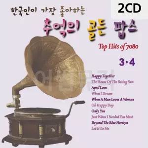 고품질 2CD 한국인이 좋아하는 추억의 골든 팝스 3.4 트로트CD 가요CD (WC0A4CB)