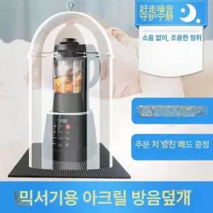 블랜더 소음방지 커버 블렌더 진공블렌더 방음 블렌텍