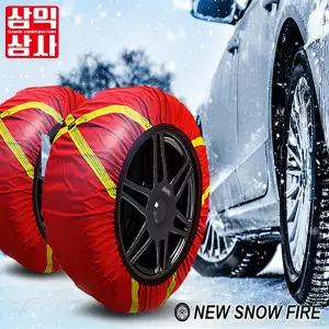 삼익상사 화이어 패브릭 스노우체인 텍스타일체인 직물체인