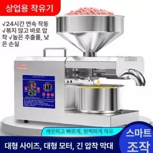 가정용 착유기 채유기 리큅 땅콩 압착 참기름 전자동 기름