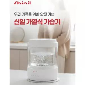 26년 신규출시 신일 가열식 가습기 신생아 아기 분리형 물멍 대용량 저소음 살균 화이트