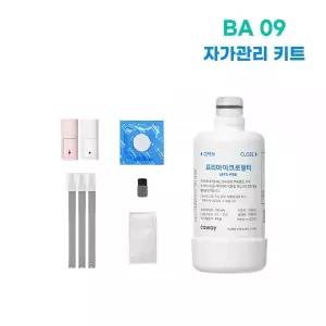 웅진코웨이 룰루비데 BA09 자가관리키트노즐팁 클린용품