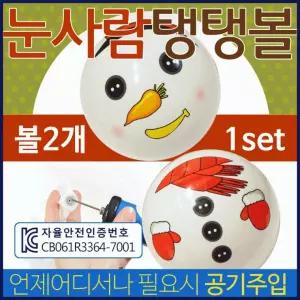 탱탱볼 1세트/탱탱공/물놀이공/물놀이용품/비치볼