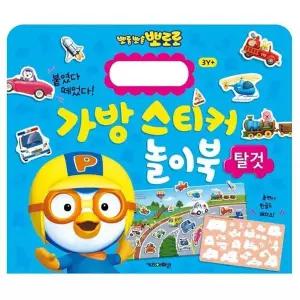 New RF13OE68 뽀로로 가방 스티커 놀이북 2 탈것 캐릭터