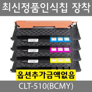 CLT-K510S 삼성재생토너 CLT-C510S CLT-M510S CLT-Y510S SL-C513W SL-C510W SL-C563FW SL-C510 SL-C513