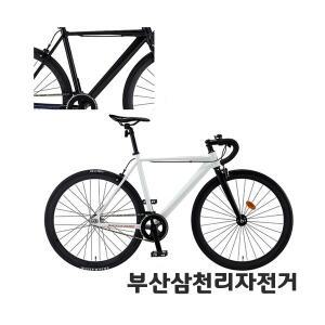 삼천리 2025 700C 스켈레톤 로드 픽시 도로형 자전거 99%조립