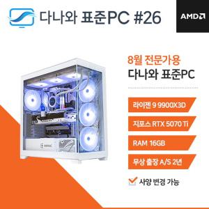 다나와표준PC 전문가용 250826 (16GB, M.2 1TB + HDD 2TB) 조립컴퓨터 M