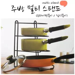 국산 후라이팬 정리대/선반 스텐 수납 후라이판 뚜겅 꽂이 조리 뚜껑 냄비 정리함 원형 걸이 정리
