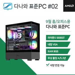 다나와표준PC 홈/오피스용 250902 (8GB, SSD 240GB) 조립컴퓨터 M