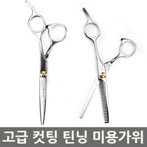 골드링 고급 미용가위 컷팅가위 틴닝가위 전문가용