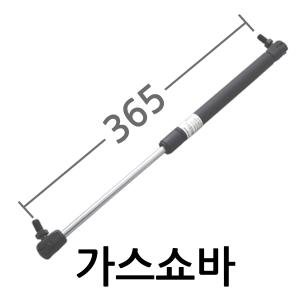 가스쇼바365/SB-365-B/유압/공업용쇼바/국산/주문제작