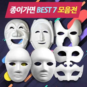 [핸즈스토어]종이가면(종이탈) BEST 7 모음 - 하회탈 각시탈 어른탈 어린이탈 반가면 여왕관