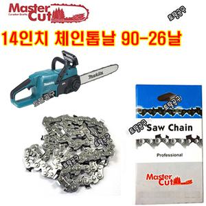 90-26날 14인치 마스터컷체인톱날 마끼다충전톱날 DUC353 DUC355 DUC357  90-26T  90번26날  토탈공구