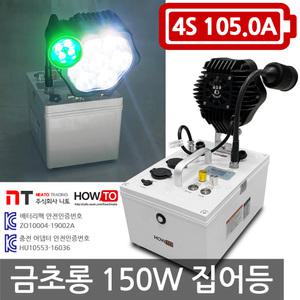 하우투 집어등 금초롱 150W 10.4시간 고급형 호래기 갈치 써치 랜턴 램프 낚시용품 캠핑 작업등