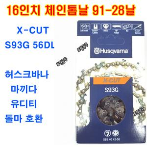 91-28날 S93G 56DL X-CUT 스웨덴정품 허스크바나체인톱날 321 135 CS2238S  마끼다 유디티 엔진톱 전기톱날91-28T 91x28  585 40 42-56