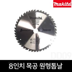 마끼다 E-07010 8인치 목공 원형톱날 216mm 45T 에피컷