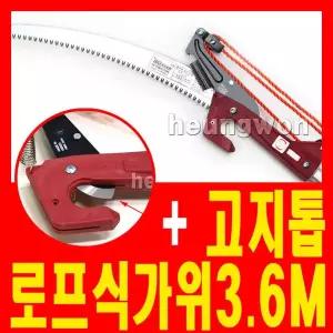 화신 로프식 고지가위 고지톱겸용 S-400 3단 3.6M 1810671 전지가위 화신고지가위