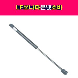 LF쏘나타 본넷 쇼바 후드리프터 본네트 본넷트 81161-C1001 81171-C1001 본닛 리프터