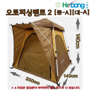 호봉 오토피싱텐트2 대(200×140)/중(160×140)-A형(바닥광폭쪽 출입문)/B형(소폭쪽 문).좌대/차량용 자동텐트.붕어/빙어/송어/산천어/노지/빙상/캠핑/얼음낚시