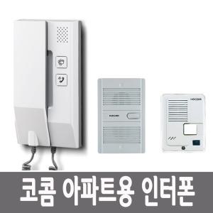 [코콤 아파트식 인터폰 KIP-332A KIP-332D] 현관통화/경비실/도어폰/도어벨/차임벨/매장정품