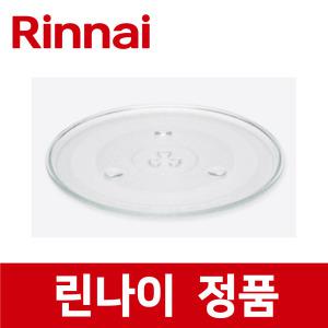 린나이 정품 RCD-300B 유리 회전 접시 쟁반 받침대 전자 렌지 레인지 전기 오븐 rie10202