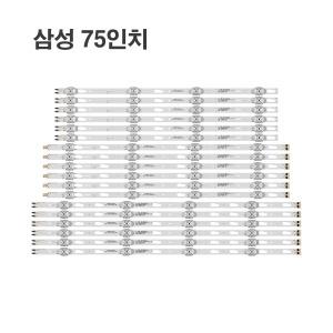 삼성 UN75TU8000 UN75TU8200 UN75TU7000 KU75UT8070 수리용 백라이트