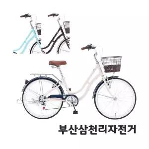삼천리 2025 24 프림로즈 알루미늄 클래식 디자인 여성용 시티형 자전거 99%조립