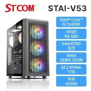[STCOM] 조립피씨 12400F RX 580 32GB 1TB 윈도우 미탑재 게이밍 사무용 조립PC 컴퓨터 STAI-V53