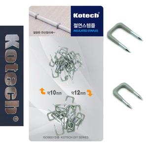 절연 케이블클립 스템플러 전기스템플 2종 총50P 코텍8261 스탬플