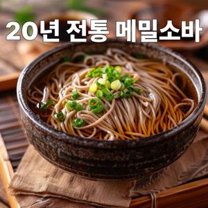 20년 노하우 츠메타이 메밀 소바 2인분
