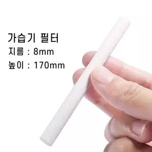 USB 가습기 필터 벌크포장