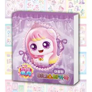 시즌6 프린세스 캐치 티니핑 미니스티커북 아름핑