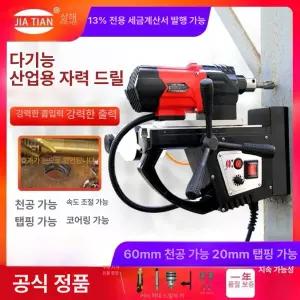 자석 보루방 벤치 드릴링머신 마그넷 마그네틱드릴 소형탁상드릴