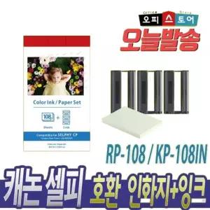 캐논 호환 셀피 인화지 KP-108IN 108매 CP1300 CP1200 CP900