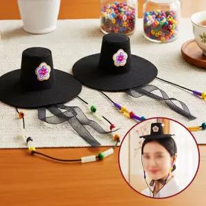 한국 전통 펠트 갓 모자 만들기 키트 / DIY 외국인선물 한국기념품 선비갓 전통의복 악세사리 선물 수업교구 소품 한가위 명절 설날 추석