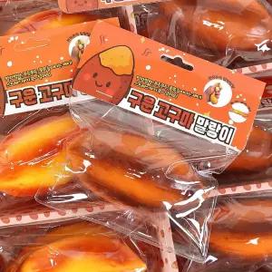 구운 고구마 말랑이 2000 1박스 12개 (235) 스퀴시