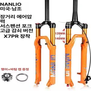 mtb서스펜션 프론트 에어 앞바퀴 합금 부품 1개