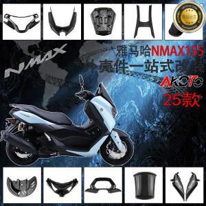 YAMAHA NMAX155 155 2025+ 오토바이 ABS 카본 액세서리 풀 페어링 쉘 커버 가드 보호대 패널 부품