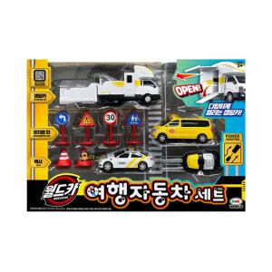 우야몰 월드카 여행자동차세트 캠핑카 유치원차 택시 파워키 미니카 자동차