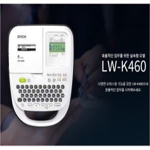 엡손 라벨프린터 LW-K460/ 자동컷팅기능 /OK-320 후속모델 라벨기