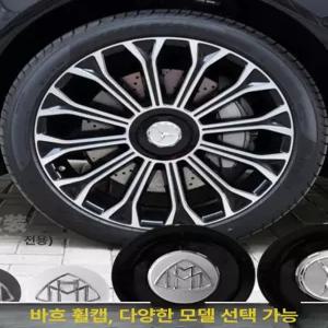 튜닝 마이바흐 휠캡 허브 메르세데스 마이바흐 휠허브캡 2020년형 벤츠 클래스 S450